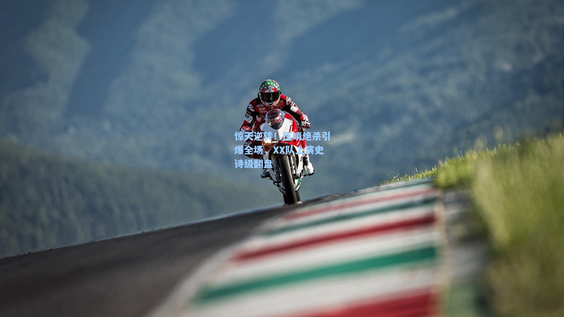 惊天逆转！压哨绝杀引爆全场，XX队上演史诗级翻盘