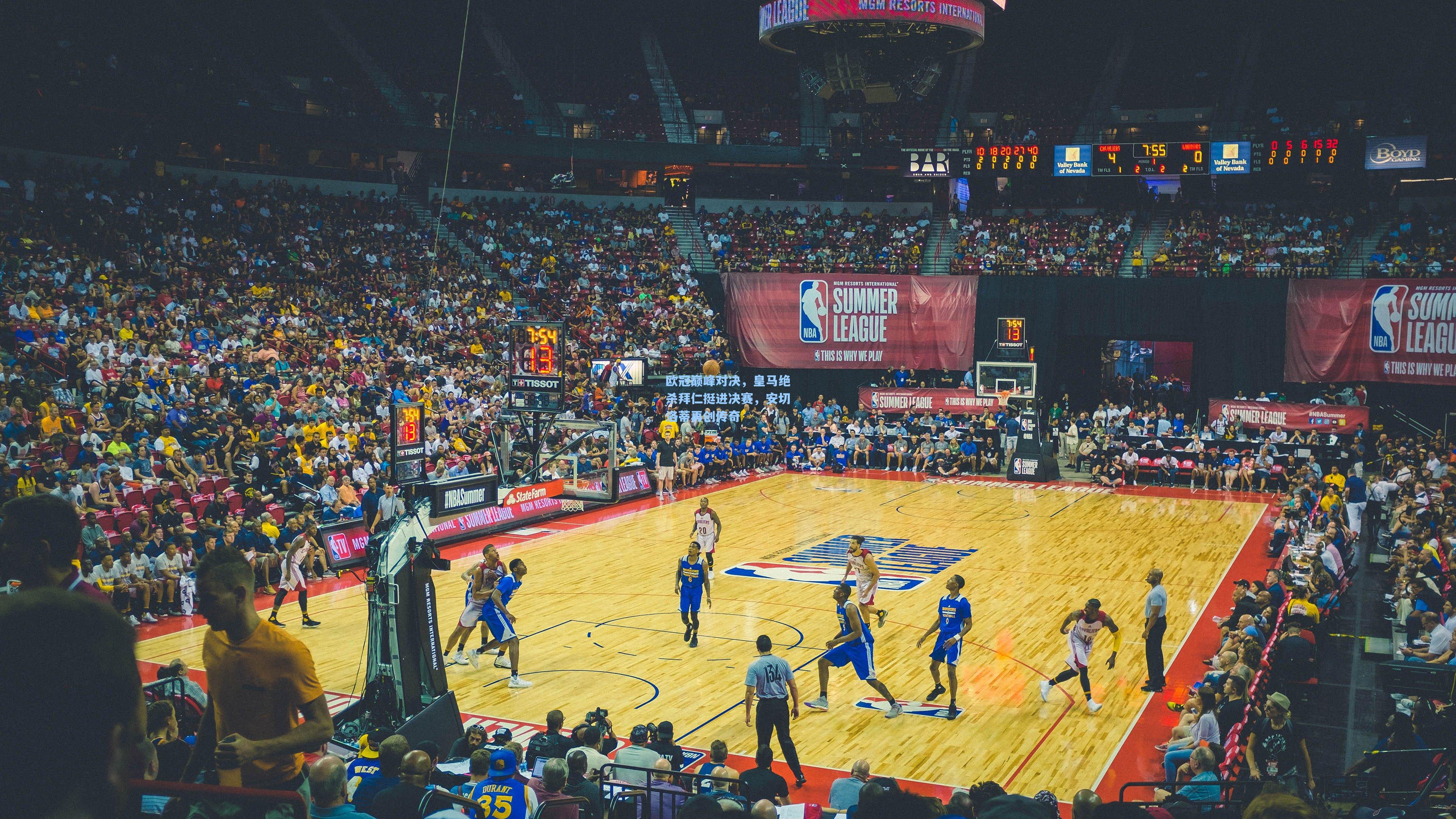 欧冠巅峰对决，皇马绝杀拜仁挺进决赛，安切洛蒂再创传奇