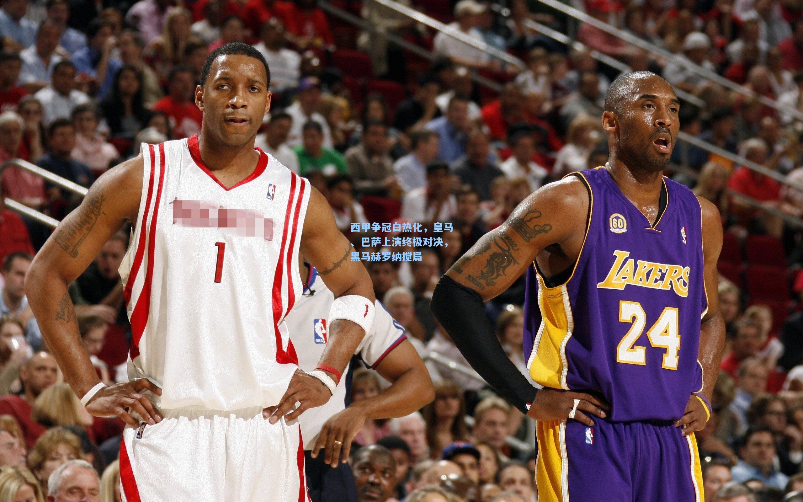 西甲争冠白热化，皇马、巴萨上演终极对决，黑马赫罗纳搅局