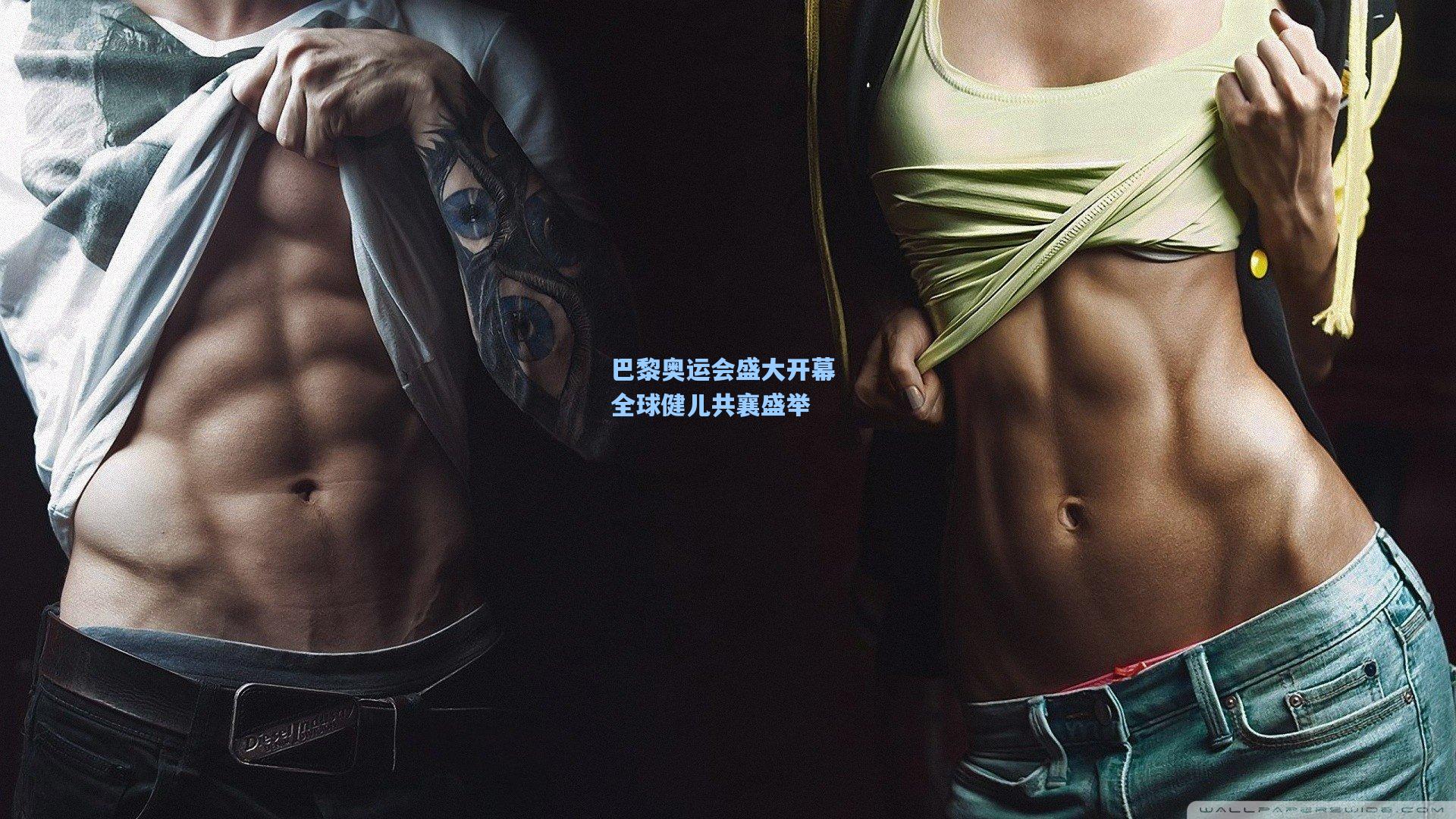 巴黎奥运会盛大开幕 全球健儿共襄盛举