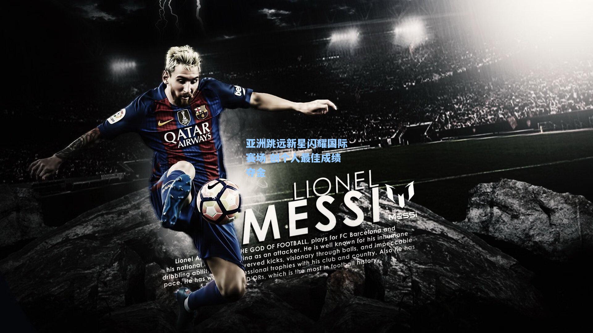 亚洲跳远新星闪耀国际赛场 创个人最佳成绩夺金